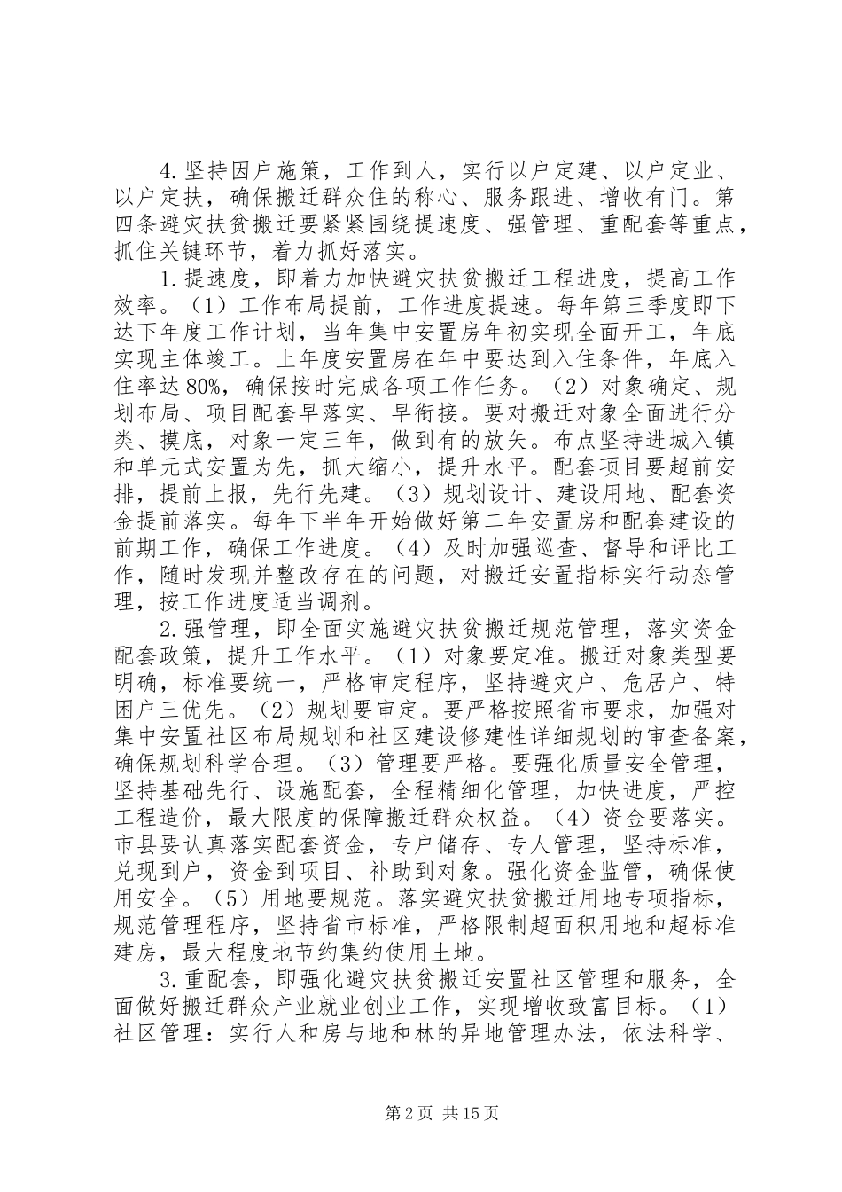 审计报告XX年避灾扶贫搬迁特困户“交钥匙”工程 _第2页