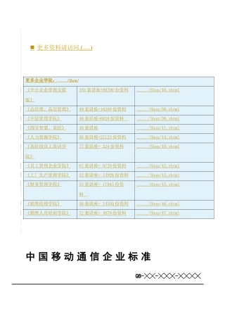 中国移动CM-IMS试点多媒体电话与补充业务规范