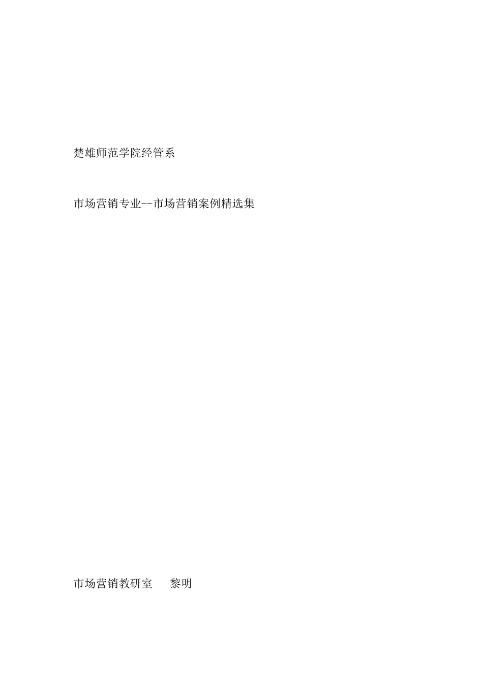 市场营销案例精选集_第1页