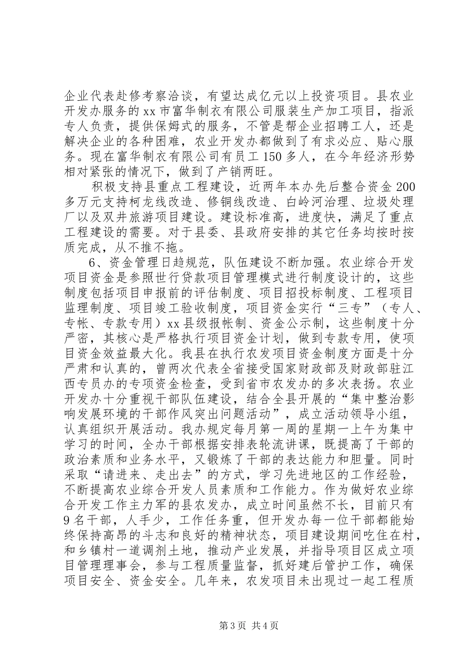 农业综合开发三年总验收工作情况汇报 _第3页