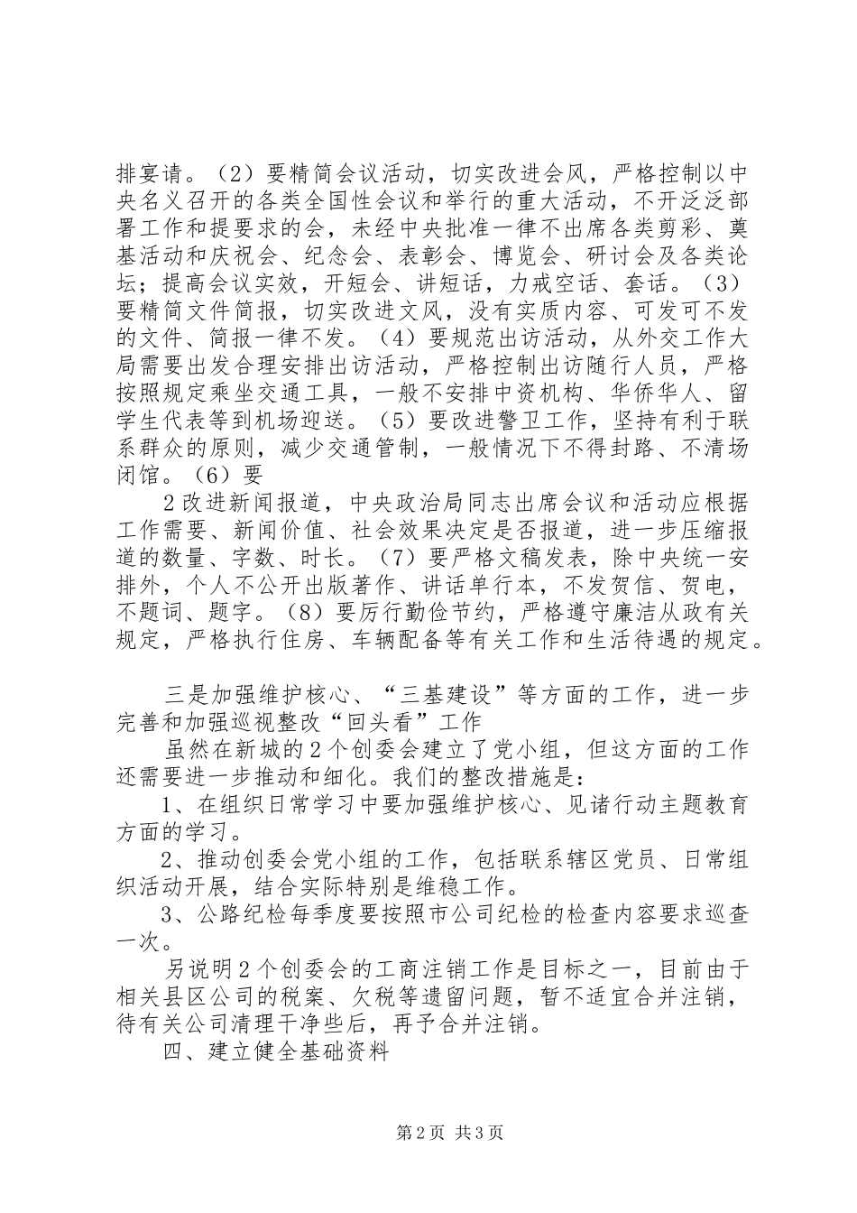 督导检查整改报告2 (3)_第2页