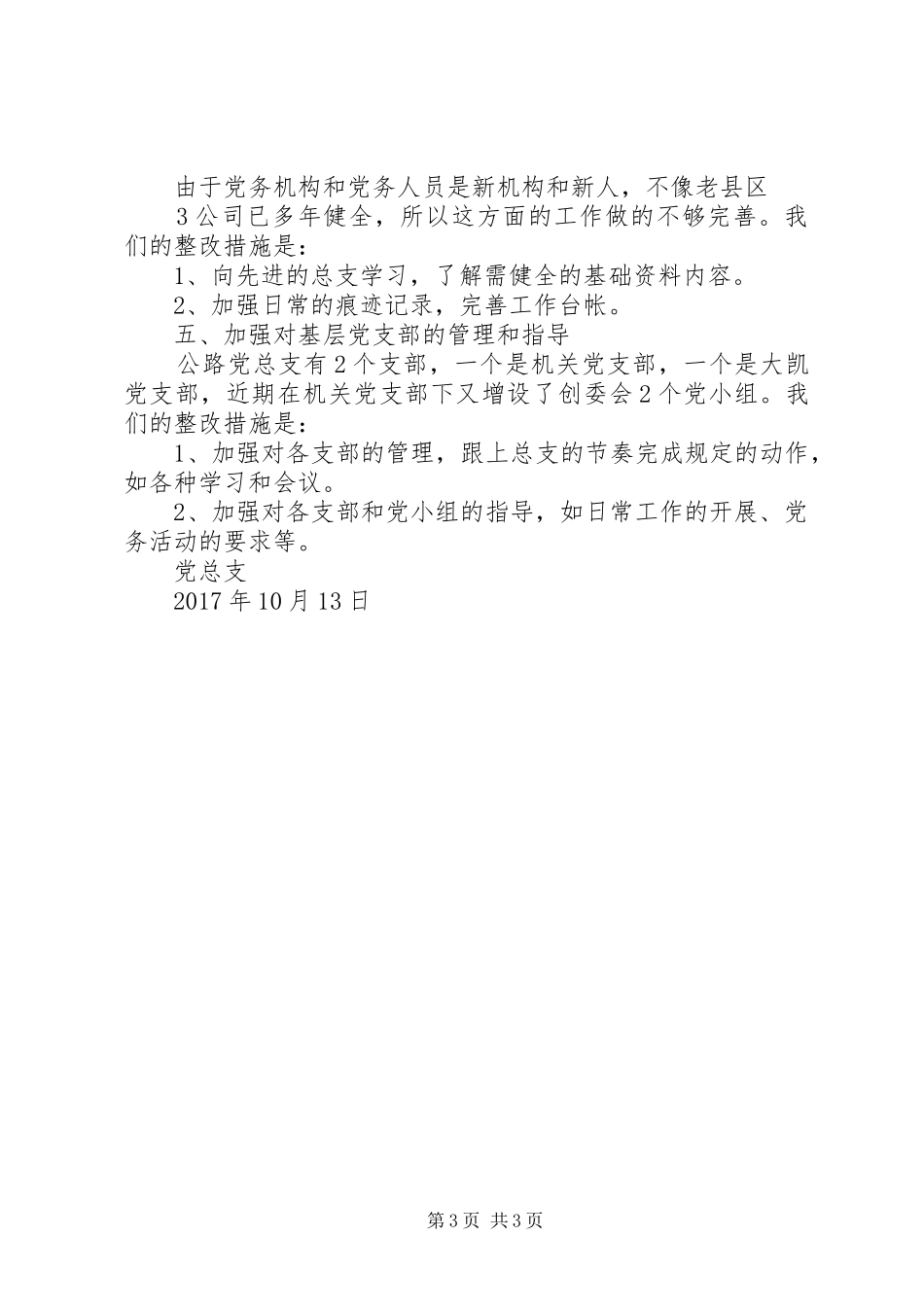 督导检查整改报告2 (3)_第3页