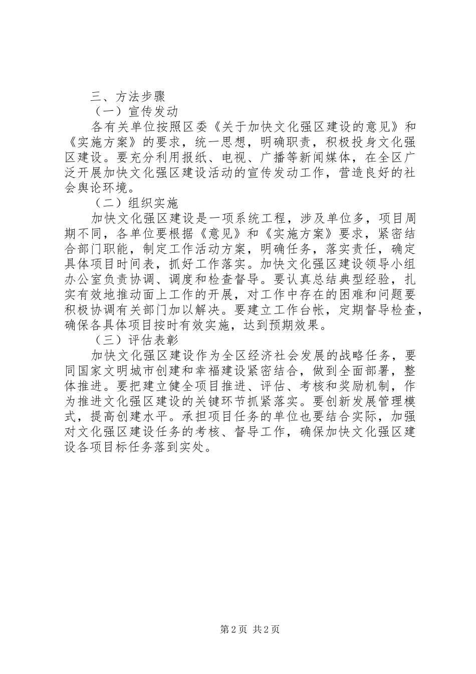 文化强区构建指导方案_第2页