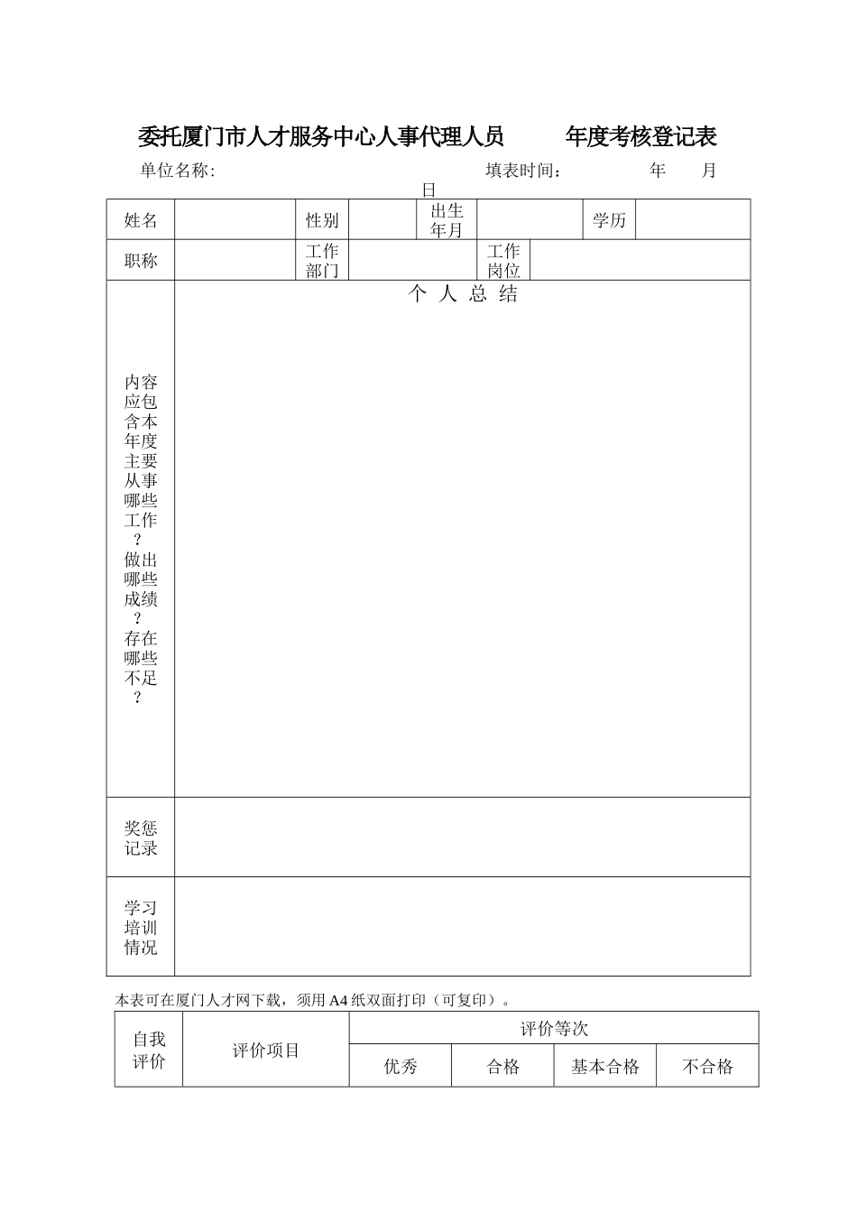 委托厦门市人才服务中心人事代理人员_第1页