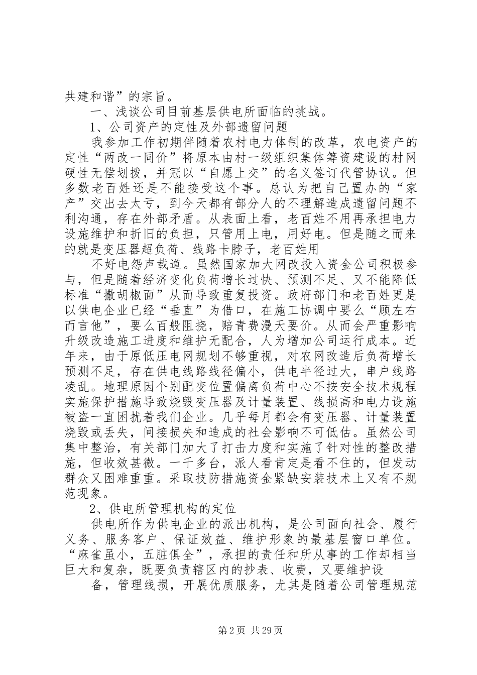 供电所调研报告 _第2页
