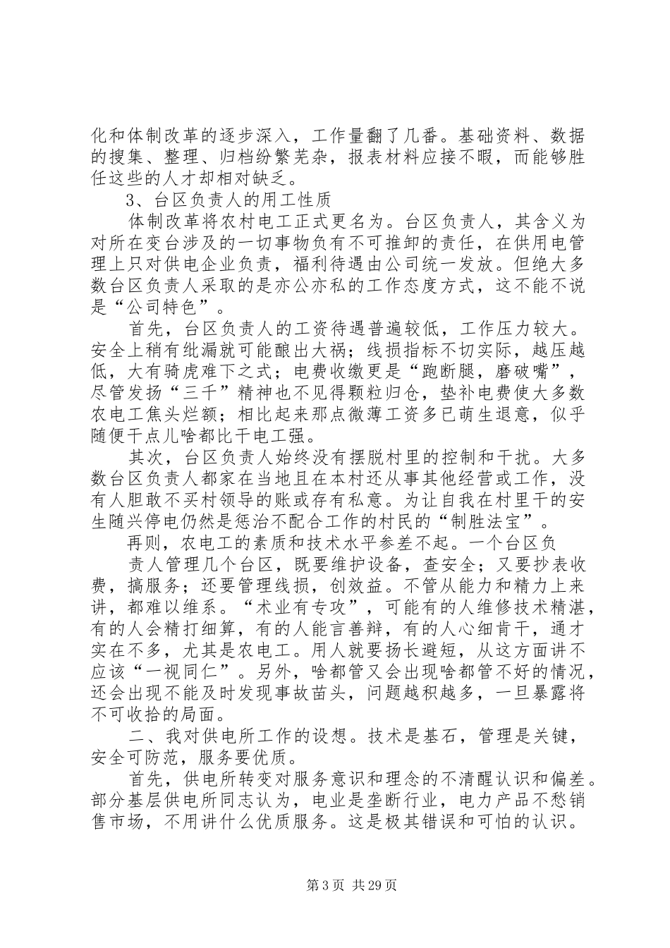供电所调研报告 _第3页