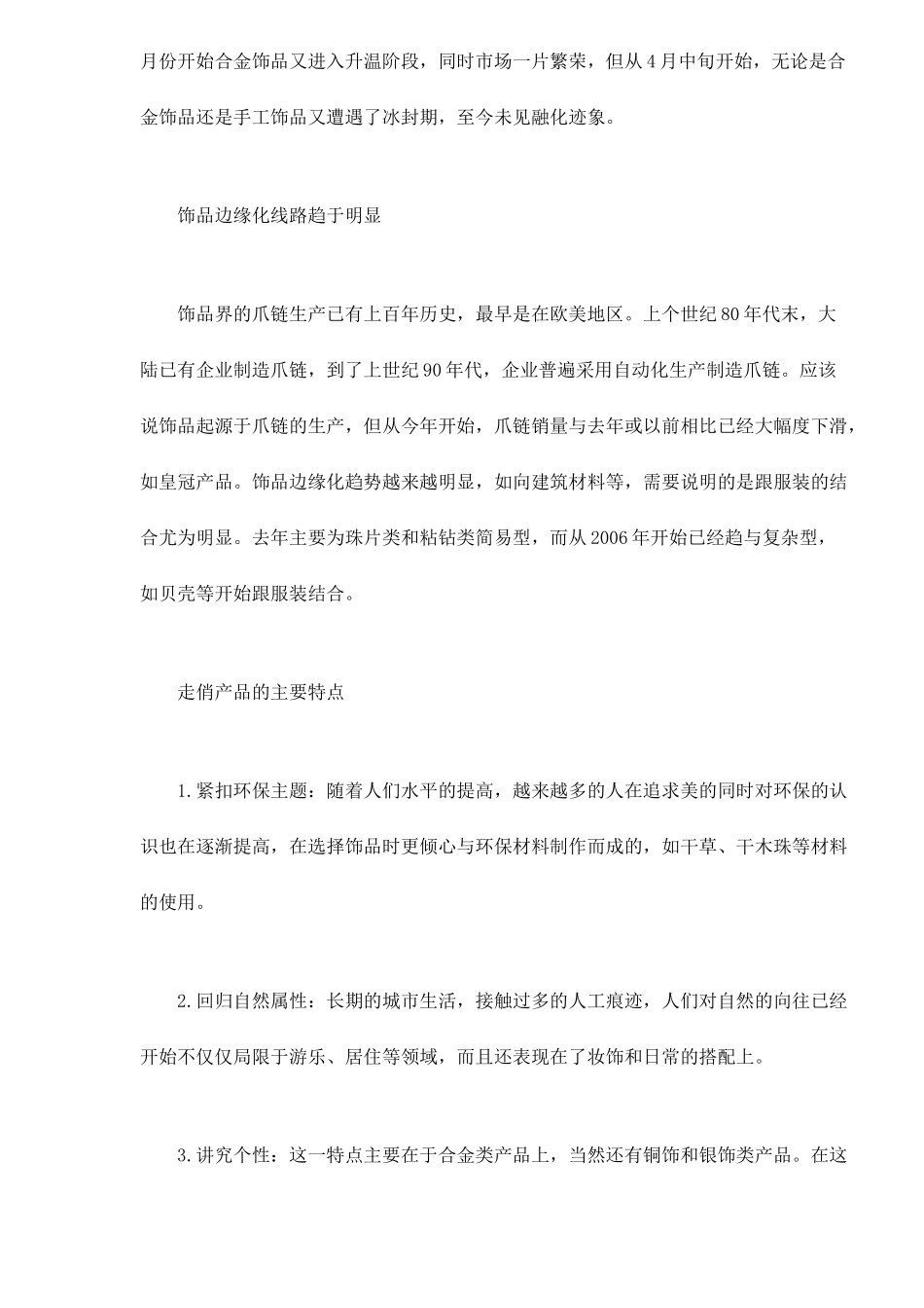 上半年饰品市场的运行分析_第2页