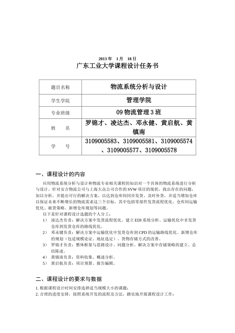 安吉零部件售后物流配送同步策略修改版_第2页