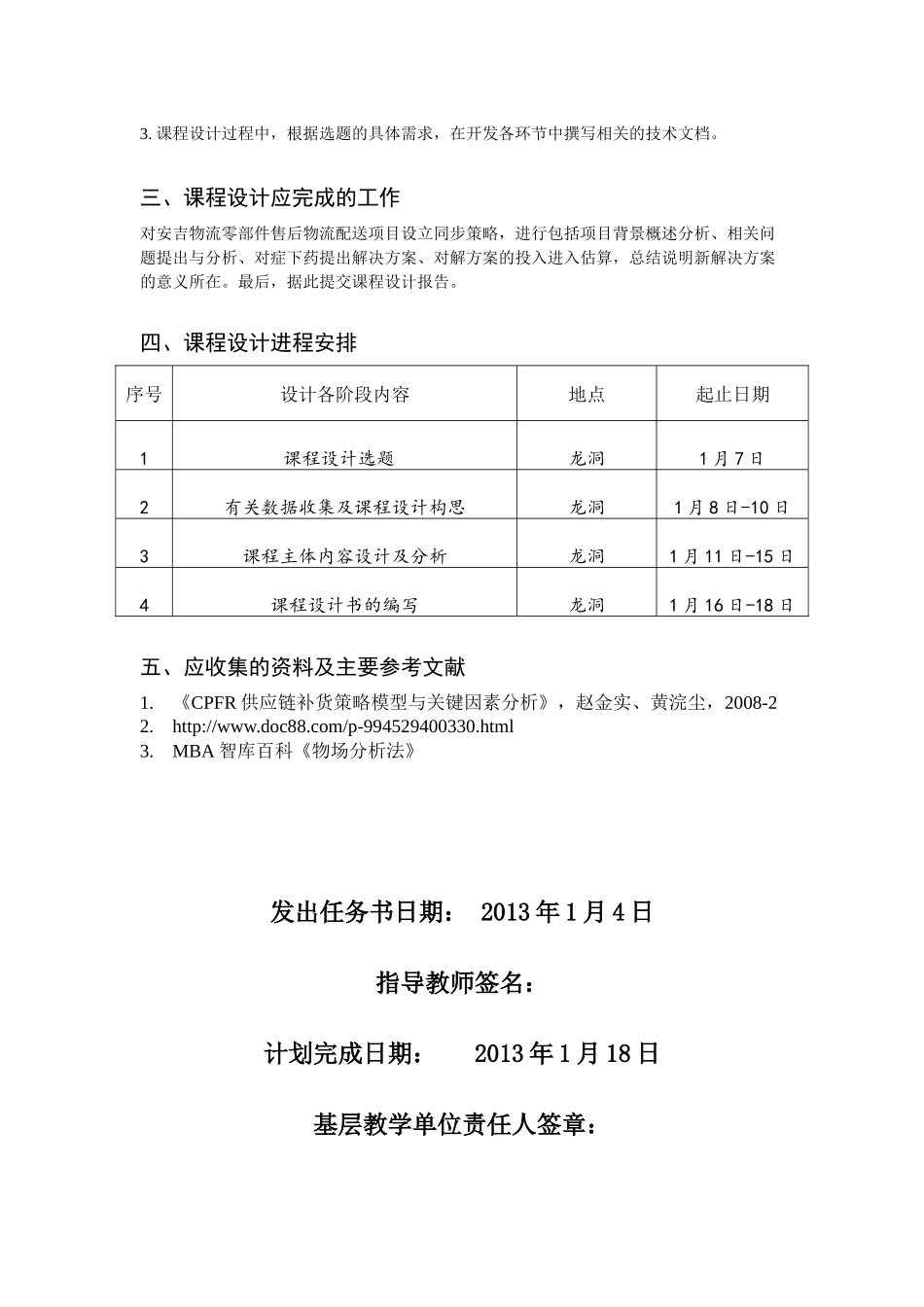 安吉零部件售后物流配送同步策略修改版_第3页