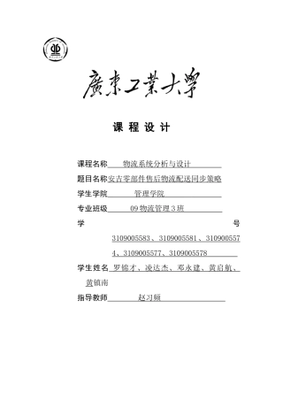 安吉零部件售后物流配送同步策略修改版