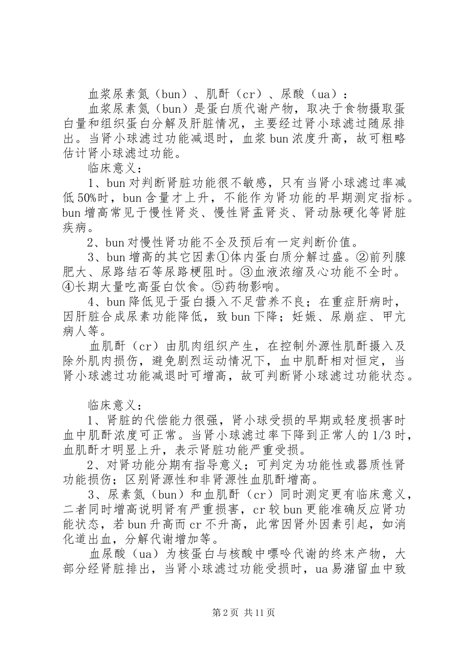 怎样看一般检验报告单 _第2页