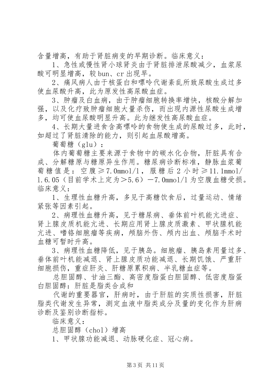 怎样看一般检验报告单 _第3页