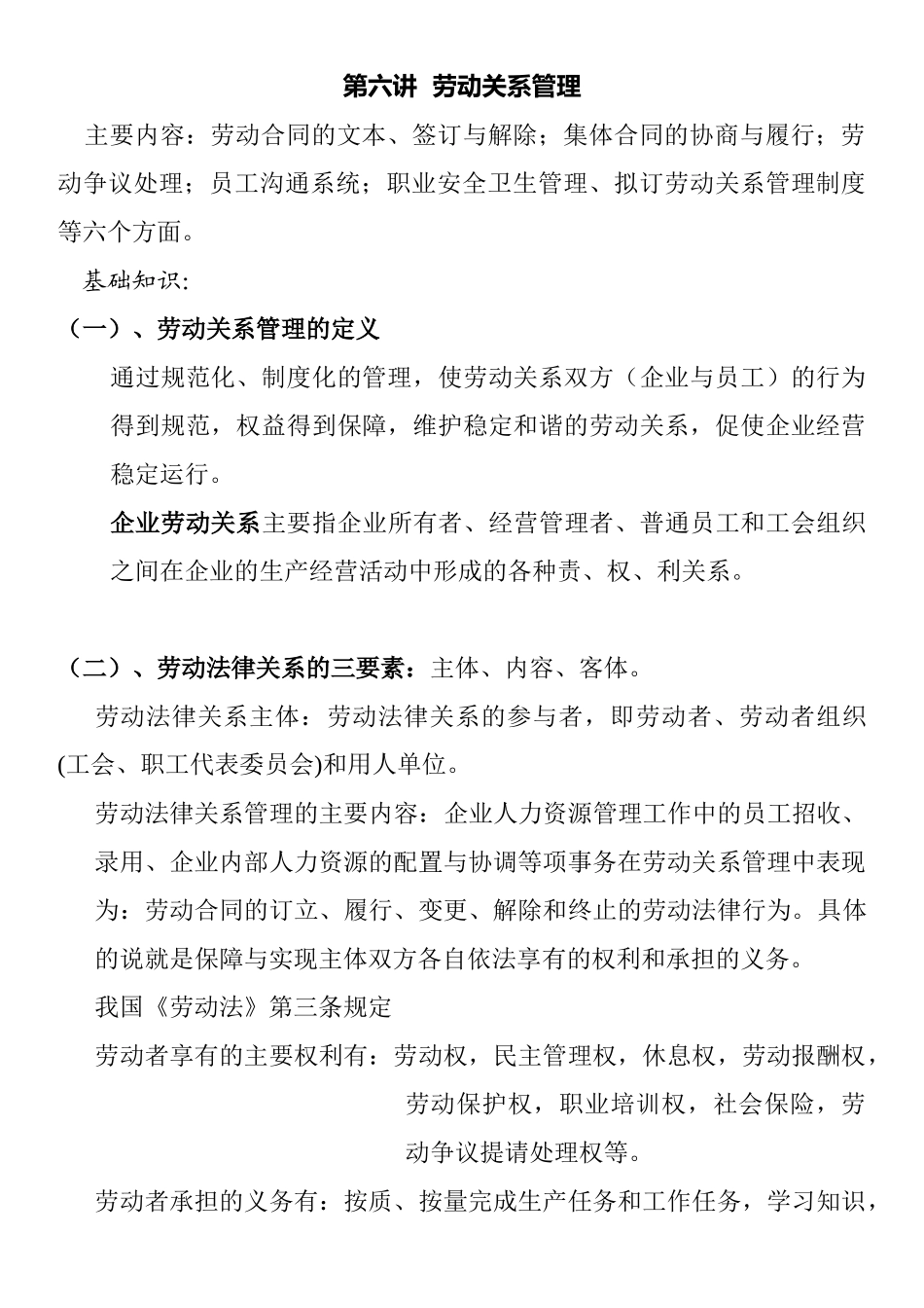 劳动关系管理_第1页