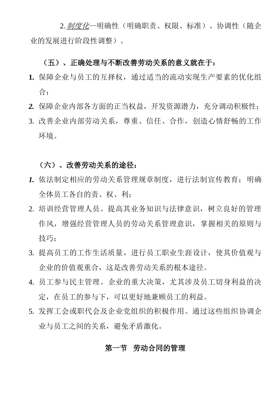 劳动关系管理_第3页