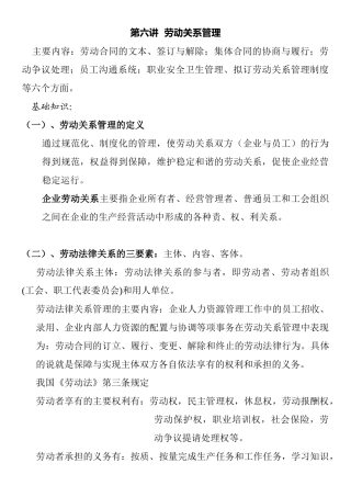 劳动关系管理