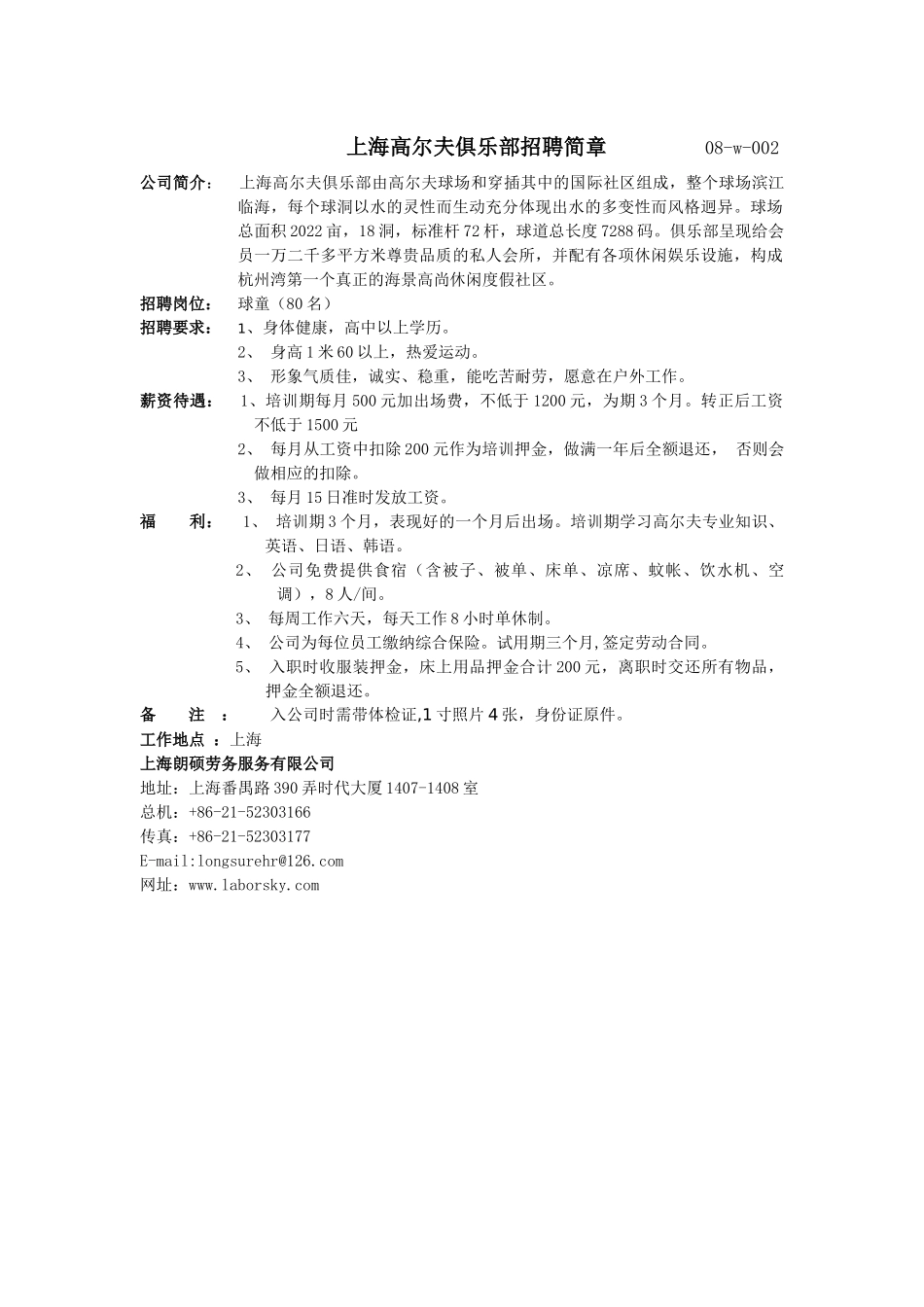 上海朗硕劳务服务有限公司_第3页