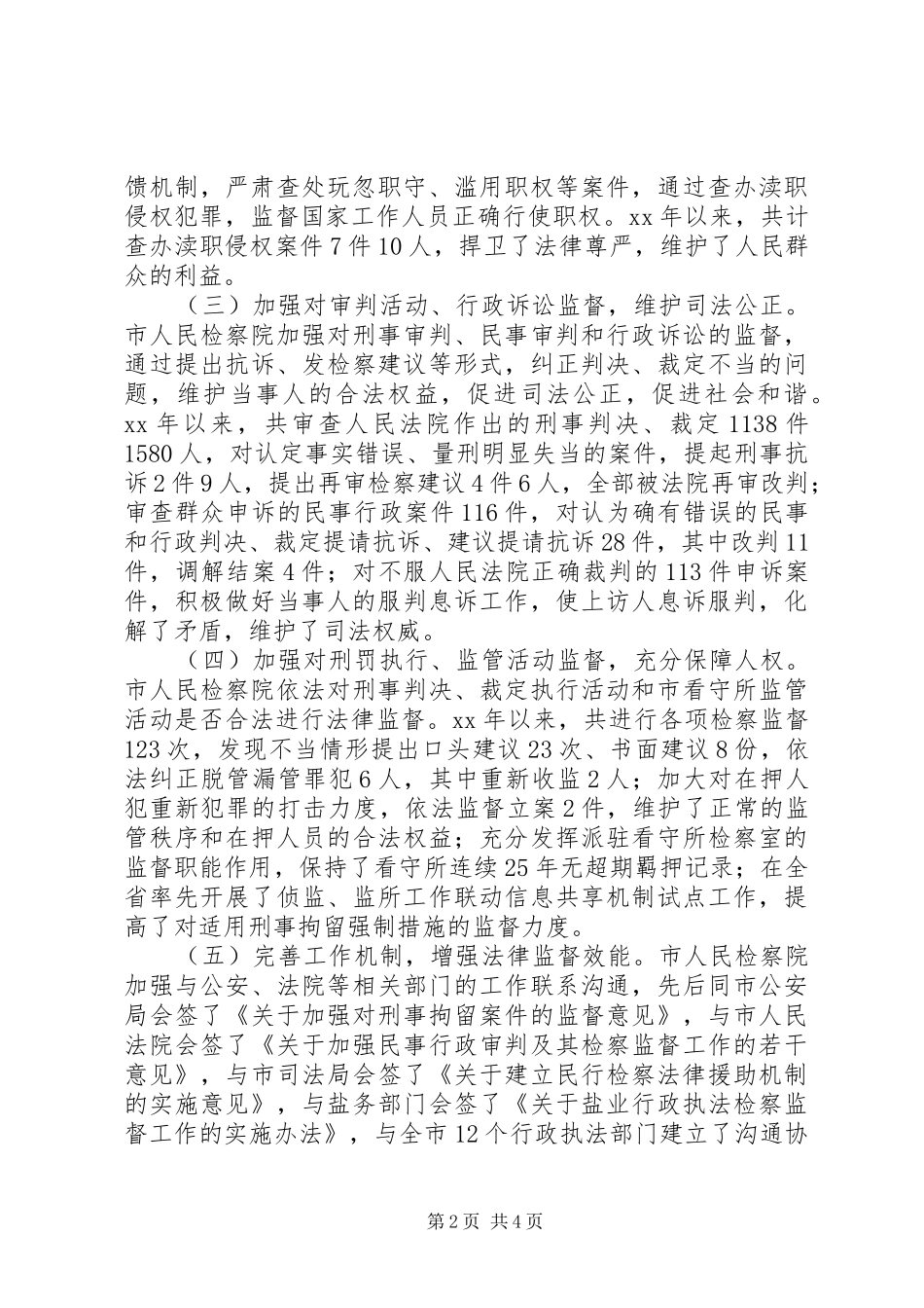 检察院法律监督工作报告 _第2页