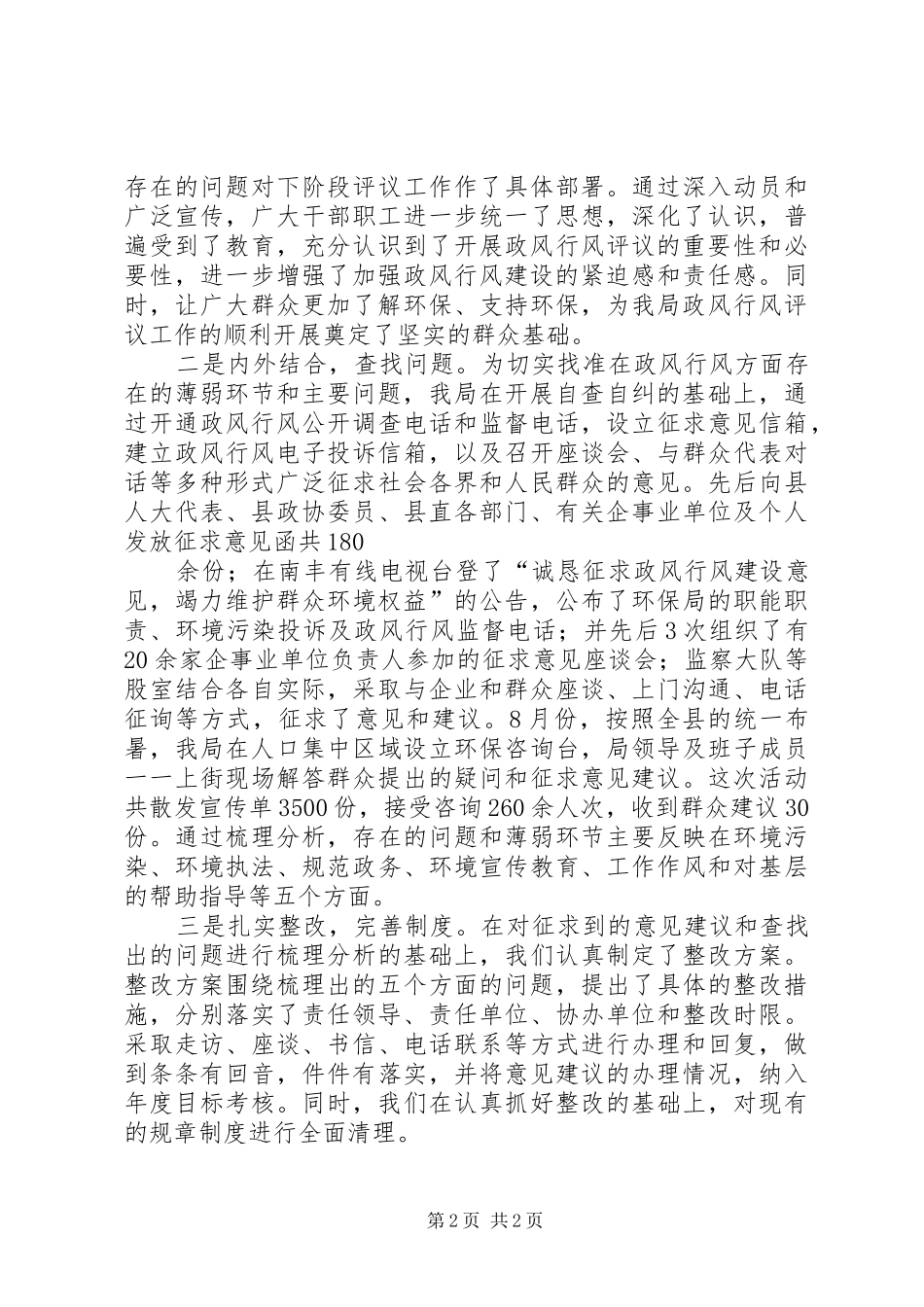 某某县环保局民主评议政风行风工作汇报 _第2页