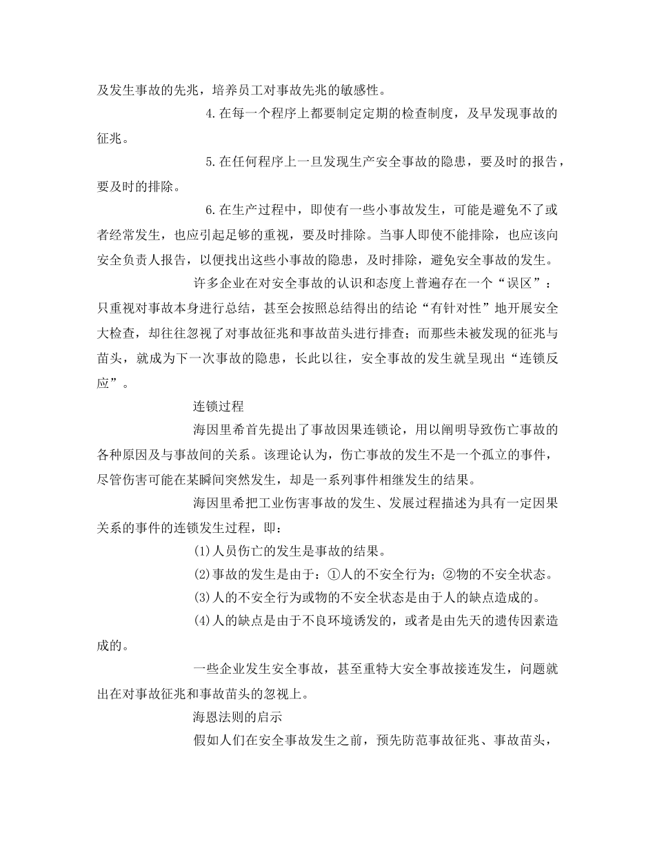 《安全管理》之海因里希法则 _第2页