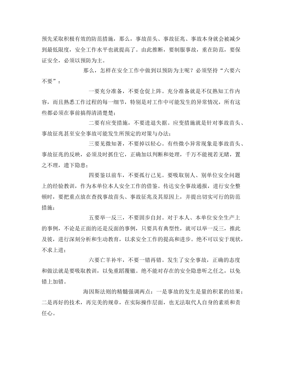 《安全管理》之海因里希法则 _第3页