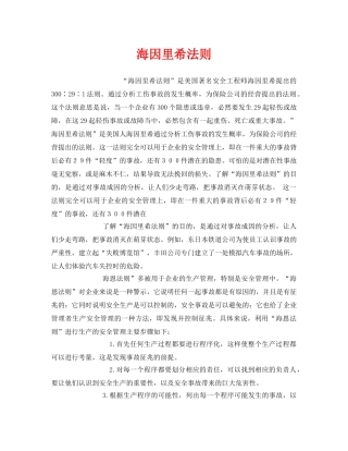 《安全管理》之海因里希法则 