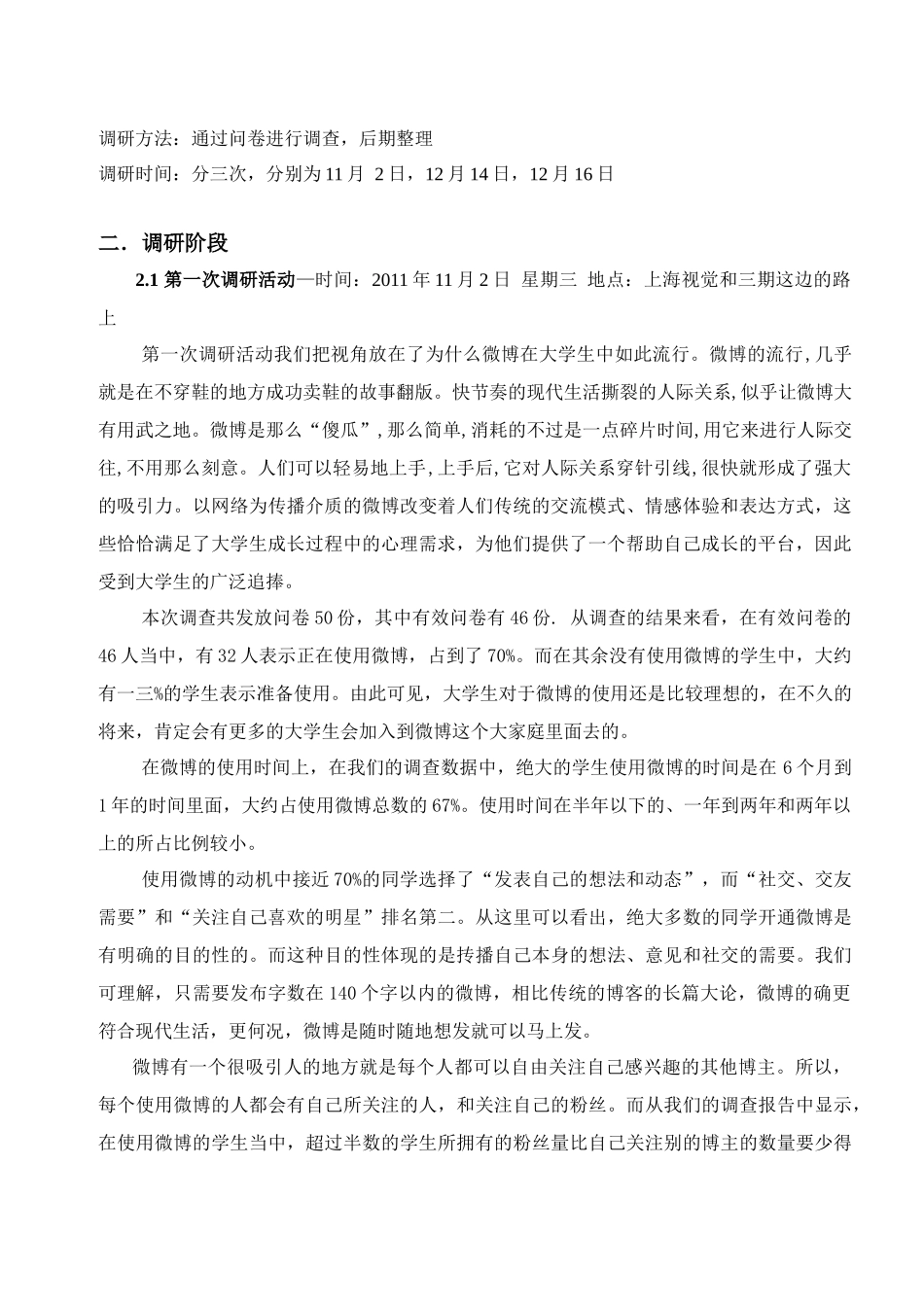 关于微博改变生活的调研报告_第3页