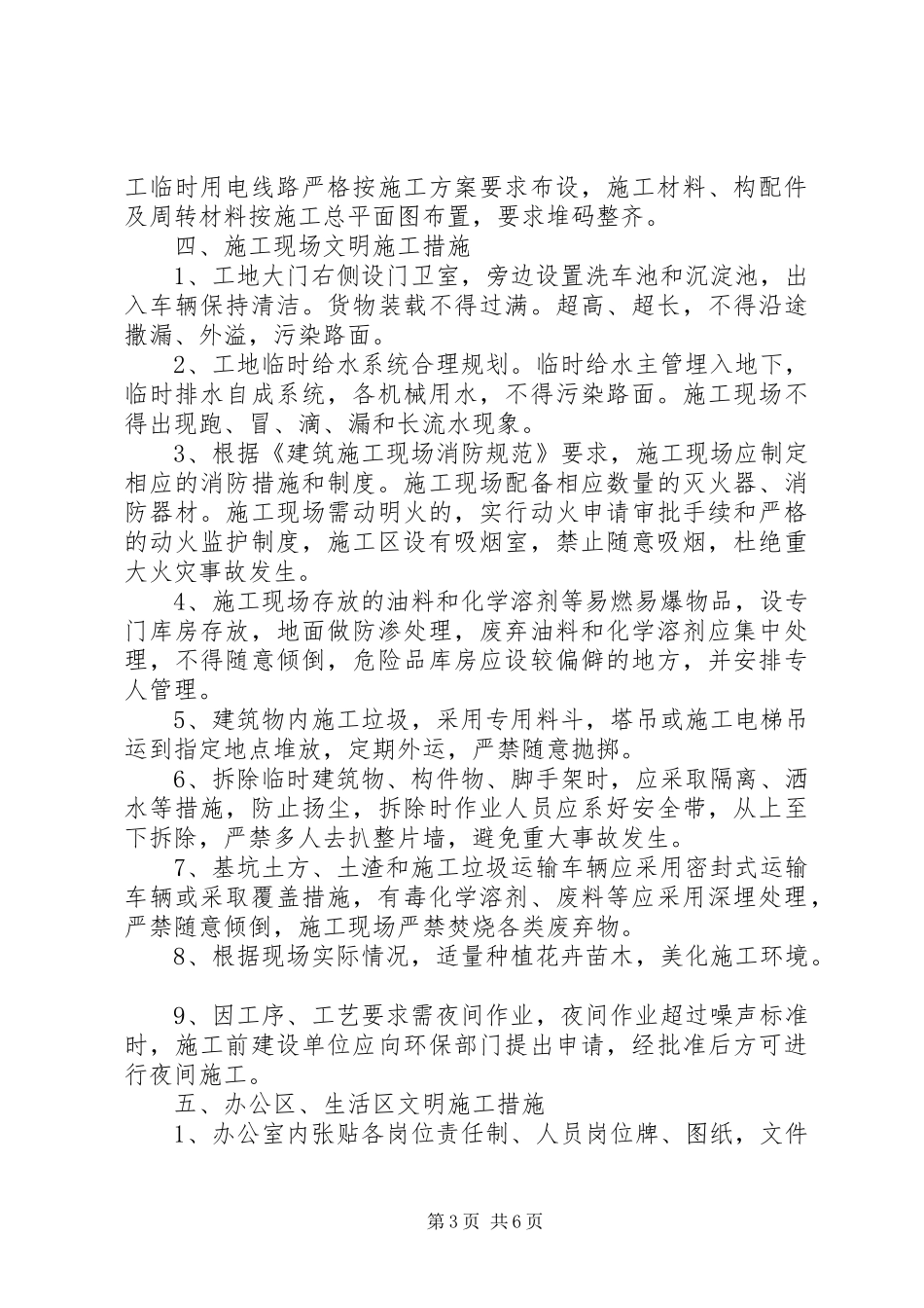 文明创卫方案及目标责任书_第3页