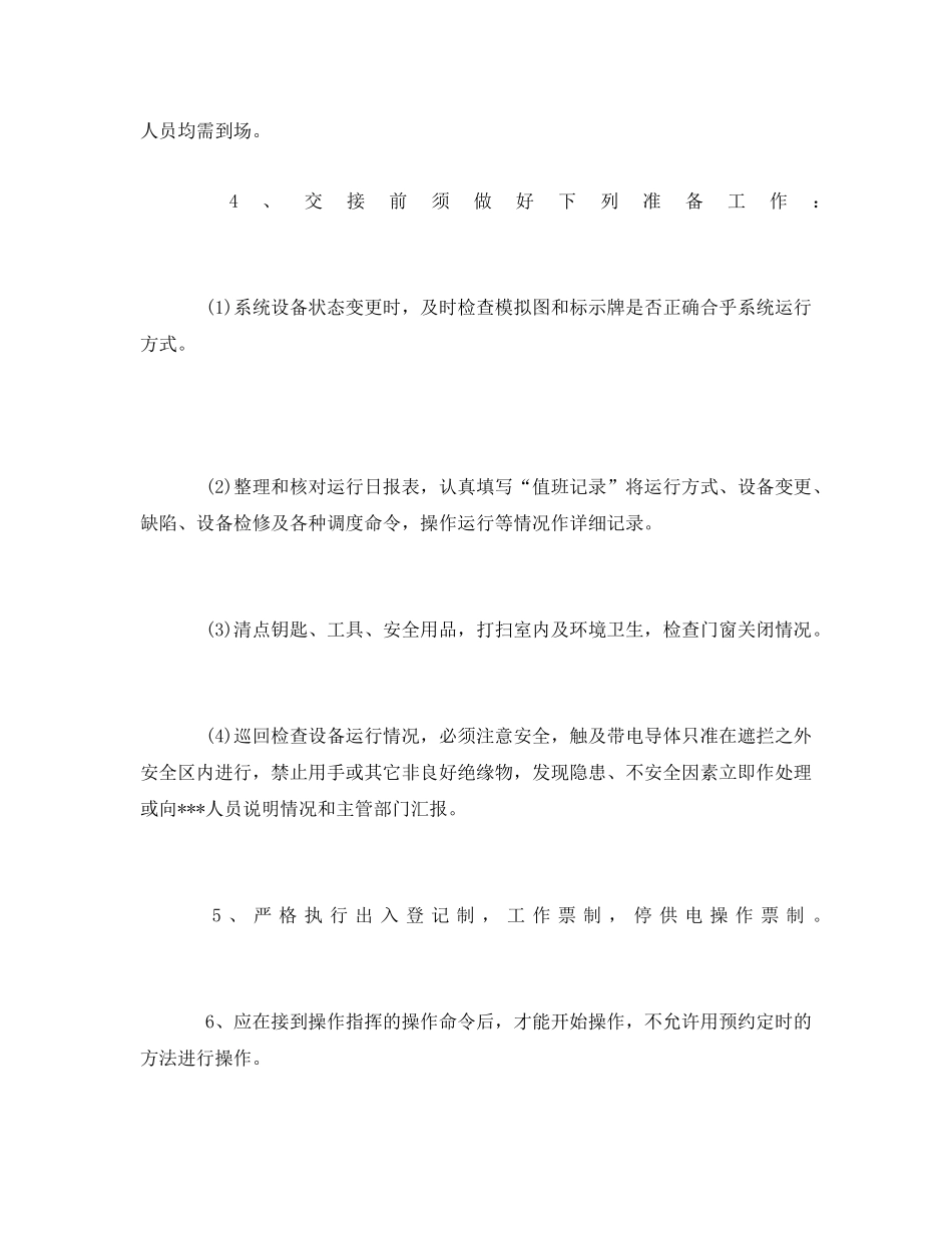 《安全管理文档》之七月份电工月工作总结 _第2页