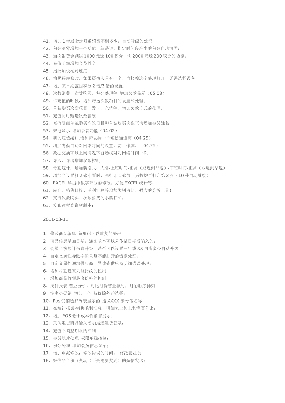 商品销售收银软件 商务星商品销售管理系统升级记录_第2页