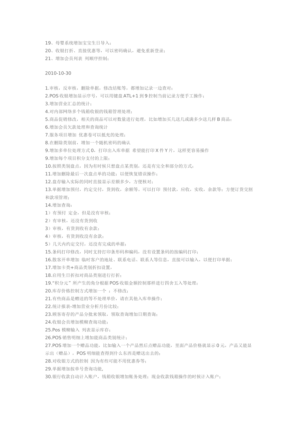 商品销售收银软件 商务星商品销售管理系统升级记录_第3页