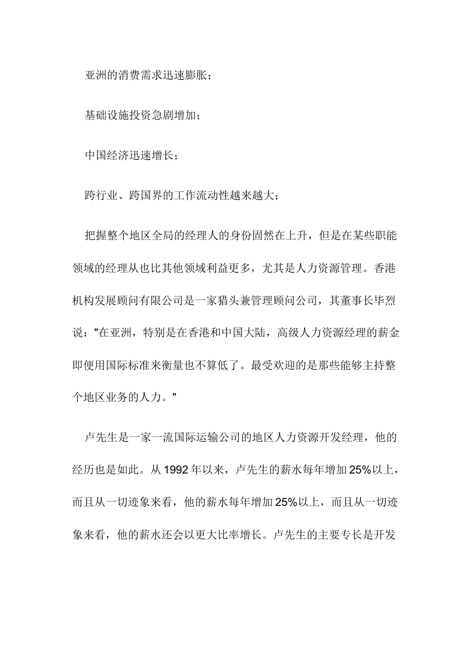 高级经理人的薪酬研究_第2页