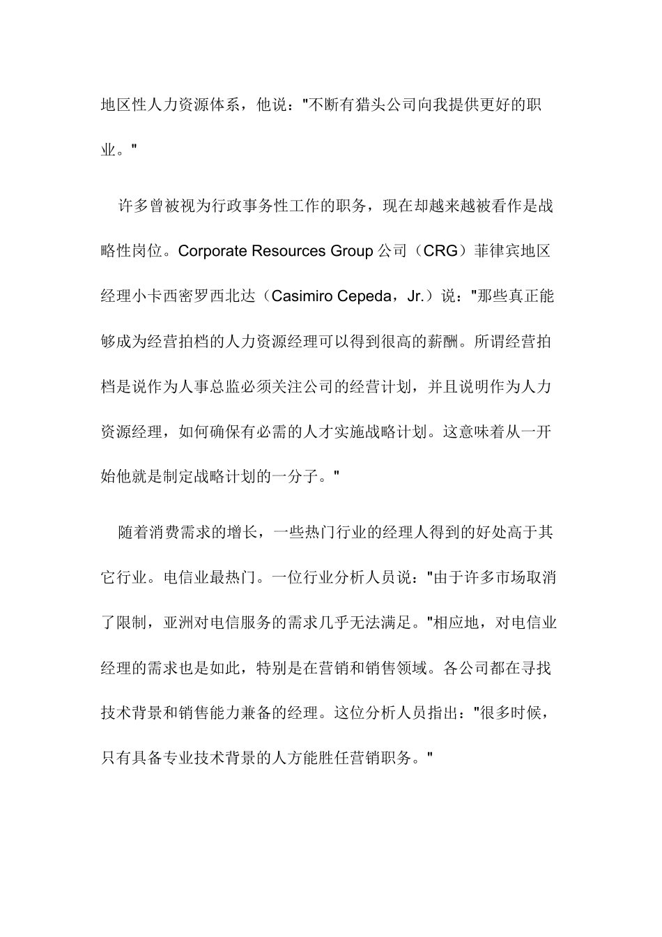 高级经理人的薪酬研究_第3页