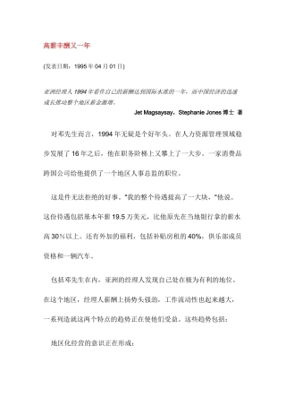 高级经理人的薪酬研究