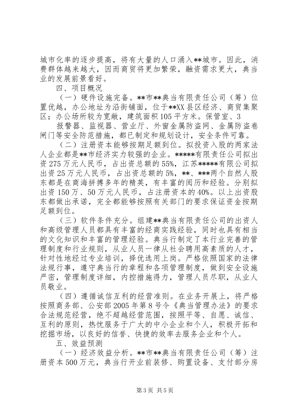 设立产险中心支公司的可行性报告 _第3页