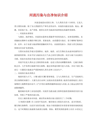 《安全管理环保》之河流污染与自净知识介绍 