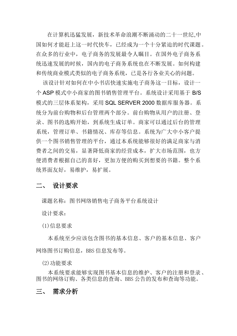 SQL课程设计报告-图书网络销售电子商务平台系统设计_第2页