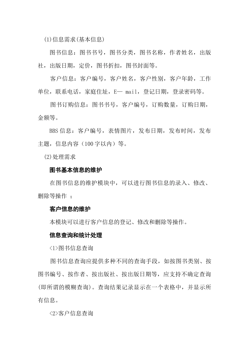 SQL课程设计报告-图书网络销售电子商务平台系统设计_第3页