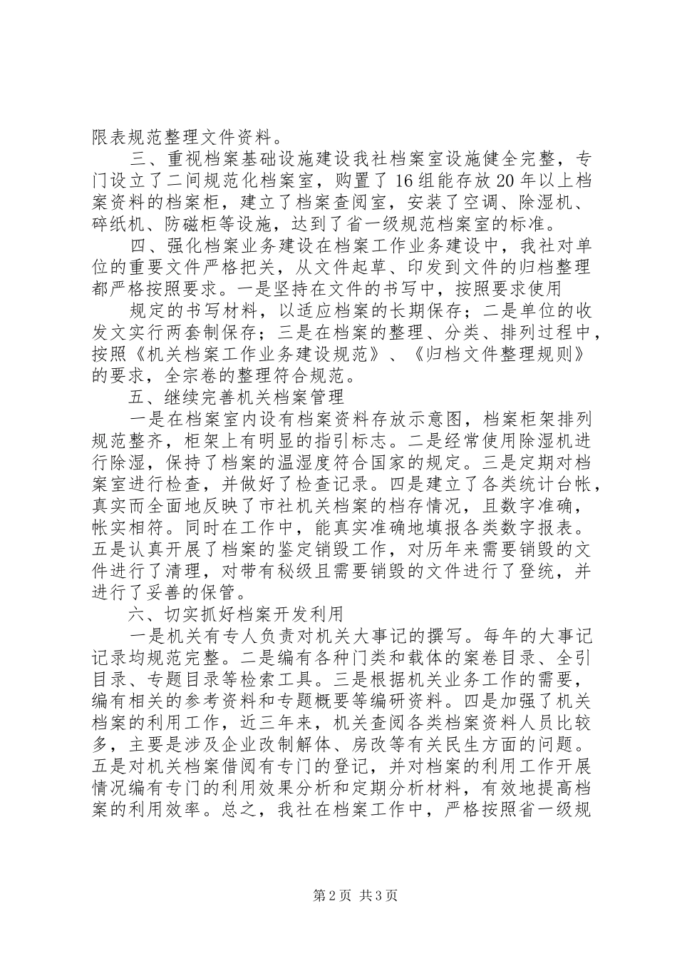 规范化司法局复查工作汇报 _第2页