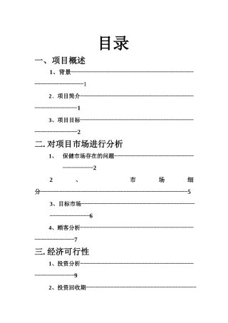 无限极增建口服液营销策划书