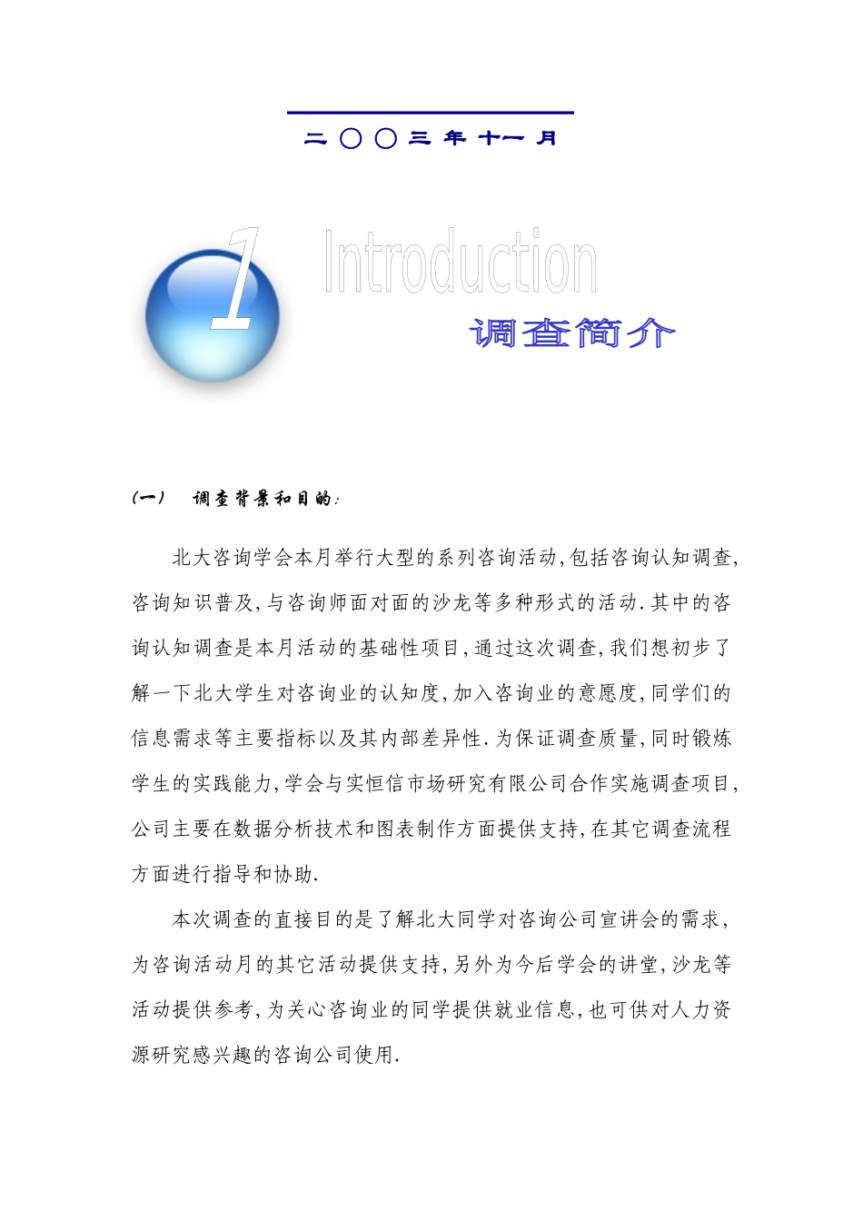 北京大学谘询产业认知调研报告_第2页