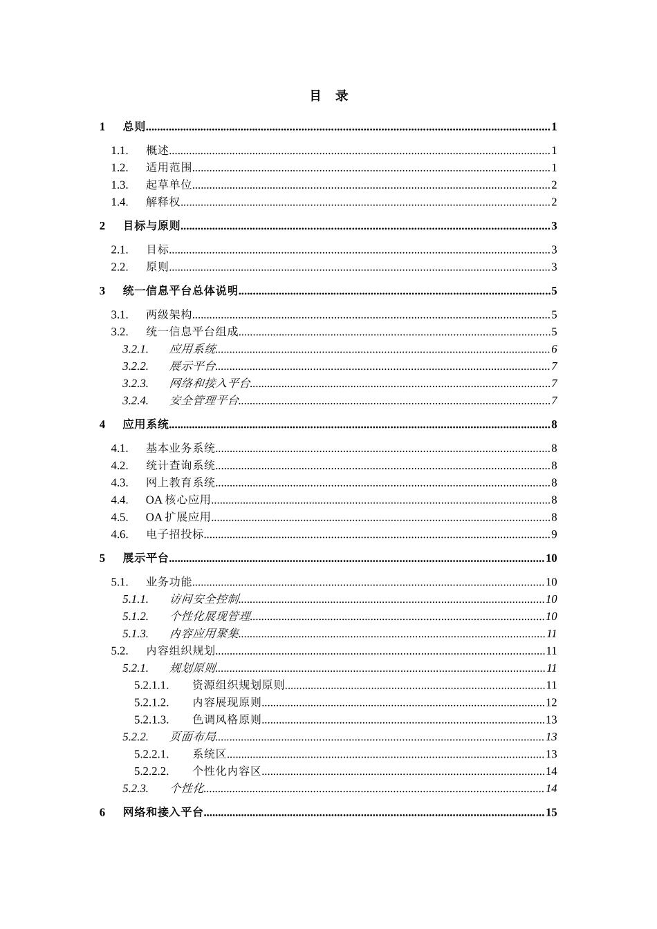 中国移动统一信息平台业务规范v1.0_第3页