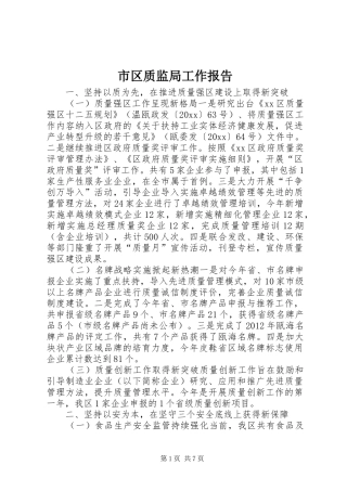 市区质监局工作报告 