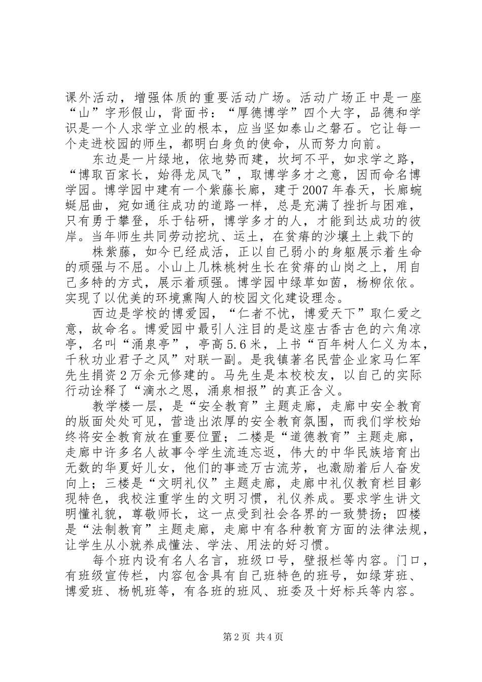 米峪镇联校标准化验收汇报材料 _第2页