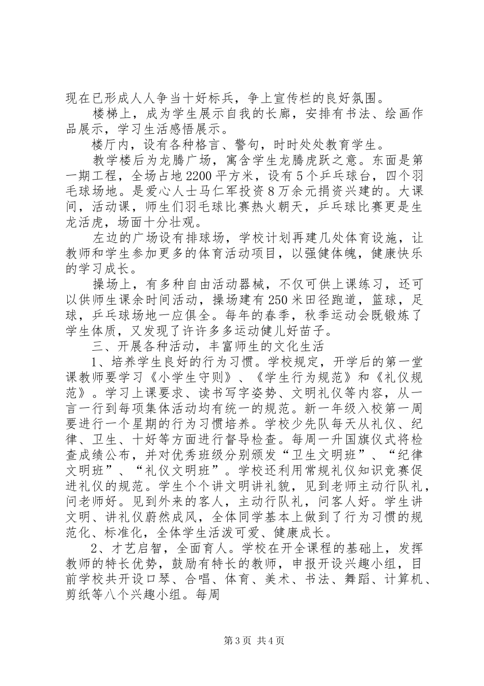 米峪镇联校标准化验收汇报材料 _第3页