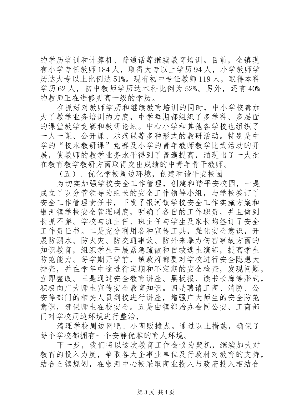银河镇教育工作情况汇报2_第3页