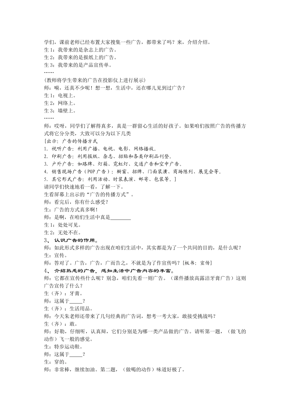 小学“品德与社会”四年级下册《认识广告》课堂实录_第2页