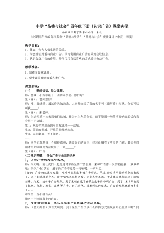 小学“品德与社会”四年级下册《认识广告》课堂实录