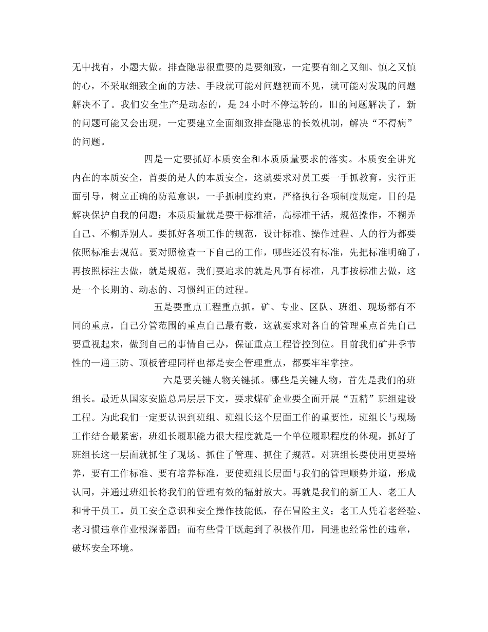 《安全管理文档》之煤矿安全大反思大讨论 _第2页