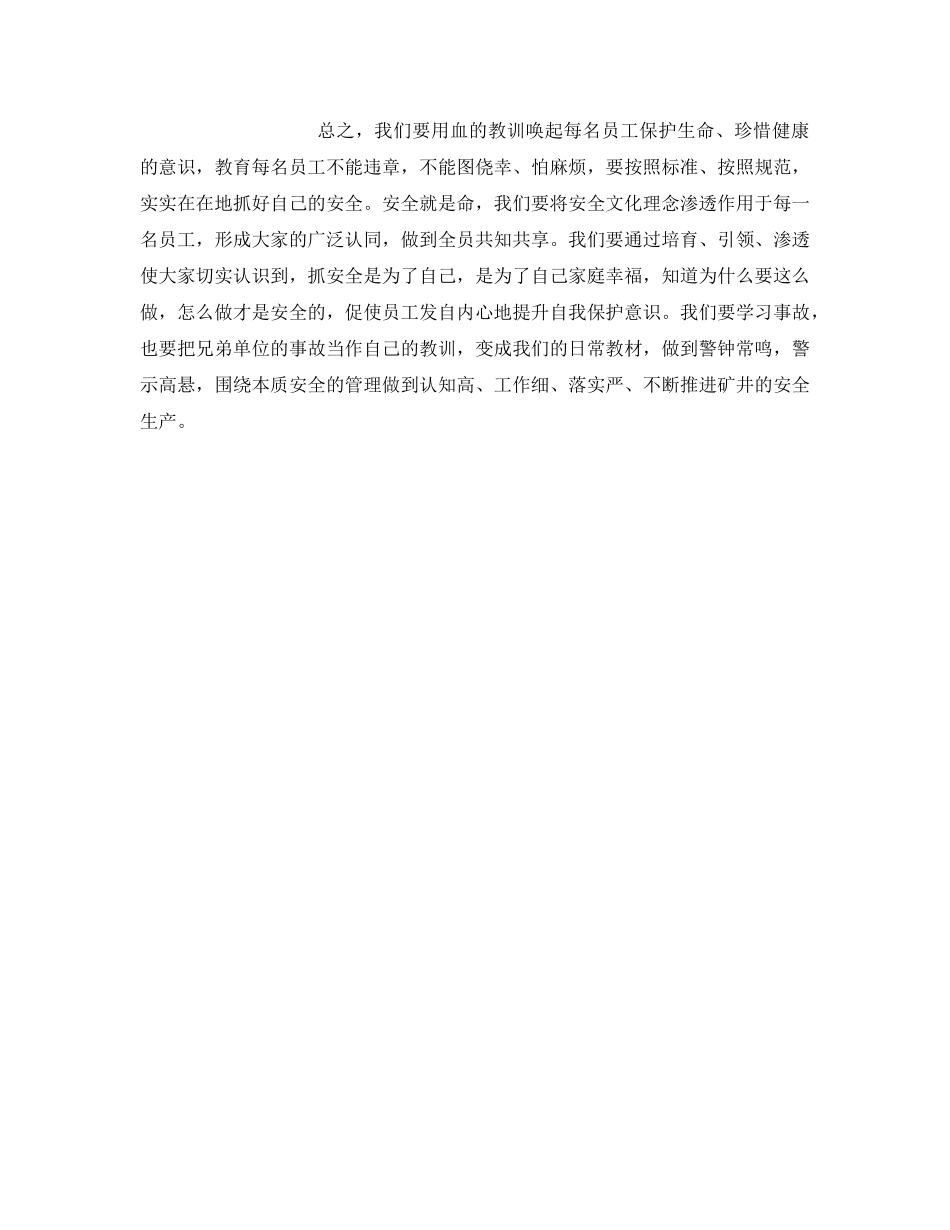 《安全管理文档》之煤矿安全大反思大讨论 _第3页