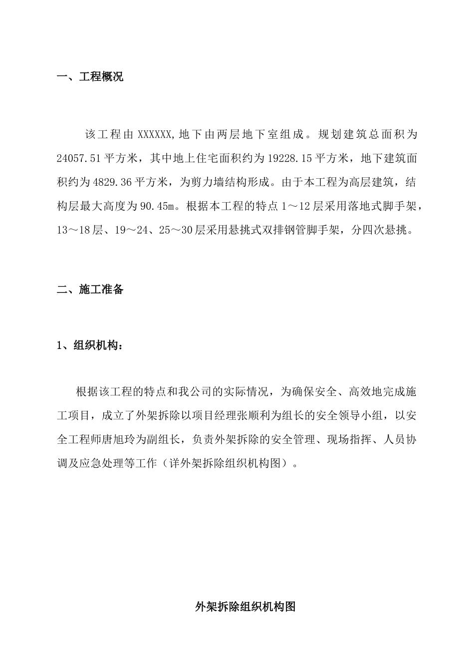 外墙扣件式钢管脚手架拆除施工方案_第2页